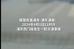 足球报：亚泰踢完泰山第二天从济南返回上海，战海牛盼全身而退